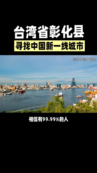 台湾省彰化县，其县名来源于雍正帝赐名，被誉为台湾谷仓，地方传统美食有肉圆，口感鲜美可口，深受当地居民喜爱。还有什么，评论区聊聊。
