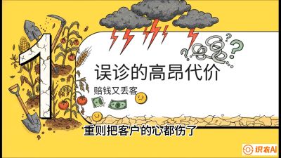 第2节：【农资人诊断绝学】一眼看透病虫害？避免误诊赔偿的&ldquo;2分钟排查法&rdquo;，课程：《农资实战特训：从&ldquo;坐商&rdquo;到&ldquo;千万服务商&rdquo;的进阶路》