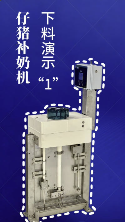 第 1 集｜南商补奶机实测！下奶 + 智能 + 自动清洗，养猪太省心✨
南商补奶机第一集来啦！✅ 下奶演示直观可见，✅ 智能模式适配仔猪采食，✅ 自动清洗无残留，每一步都精准落地！养猪人再也不用熬夜盯